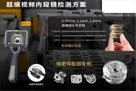 超細無損檢測方案丨微視可定制0.95-1.8mm細管徑工業內窺鏡