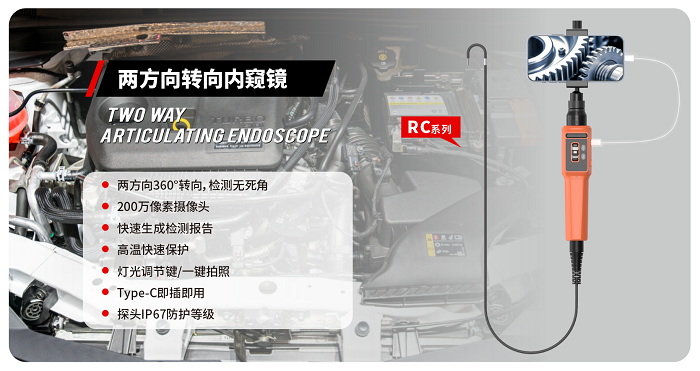 強勢來襲丨RC系列兩方向轉(zhuǎn)向內(nèi)窺鏡——工業(yè)級視覺檢測的全新升級