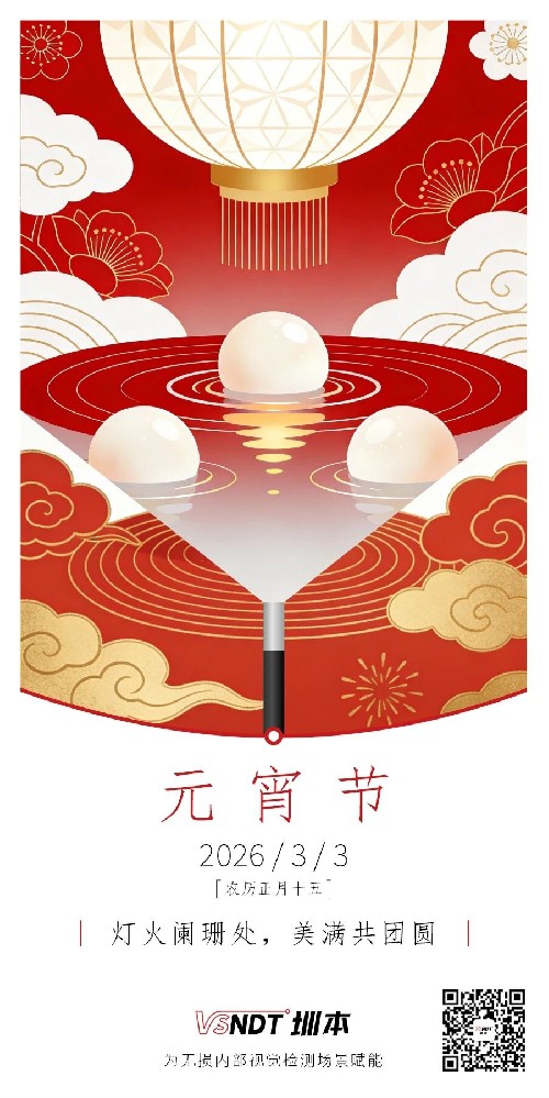 月圓人圓，深圳微視共慶元宵團圓夜！