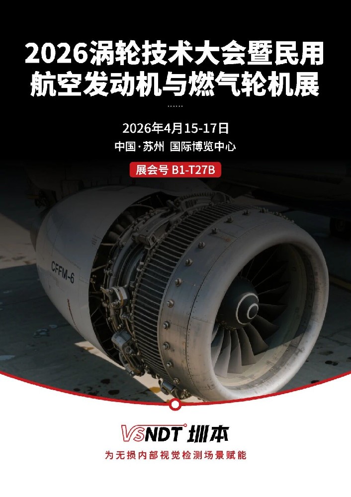 4月15日開展！深圳微視邀您蒞臨2026渦輪展